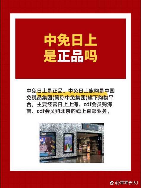 中免日上到底能不能买图标