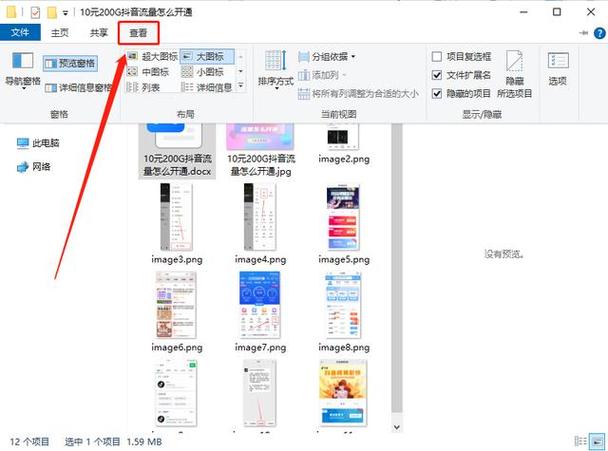 如何设置文件预览模式