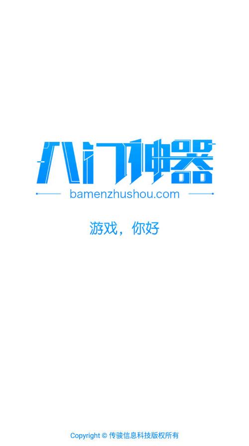 八门神器下载官方正版安装图标