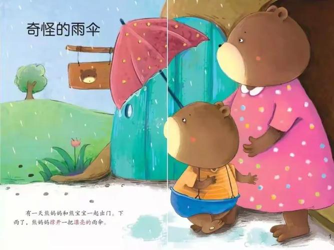卖雨伞的故事