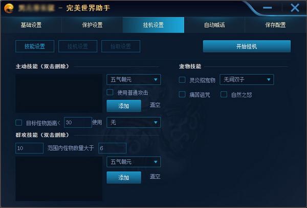 完美世界小助手使用方法