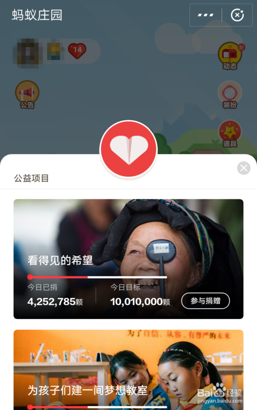 蚂蚁庄园捐爱心蛋有什么用
