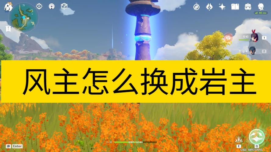 原神元素切换步骤