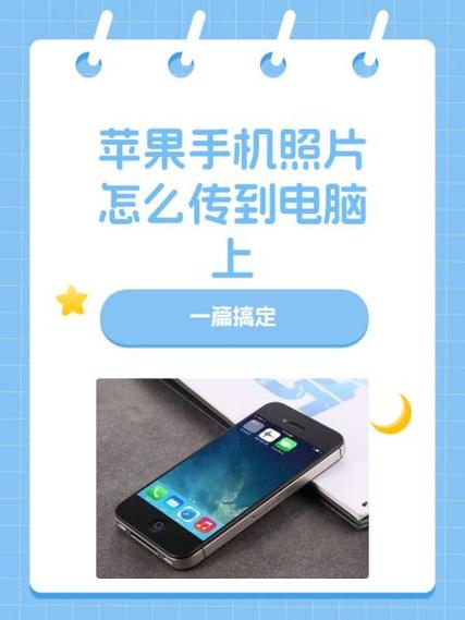 苹果手机的照片如何导到电脑上