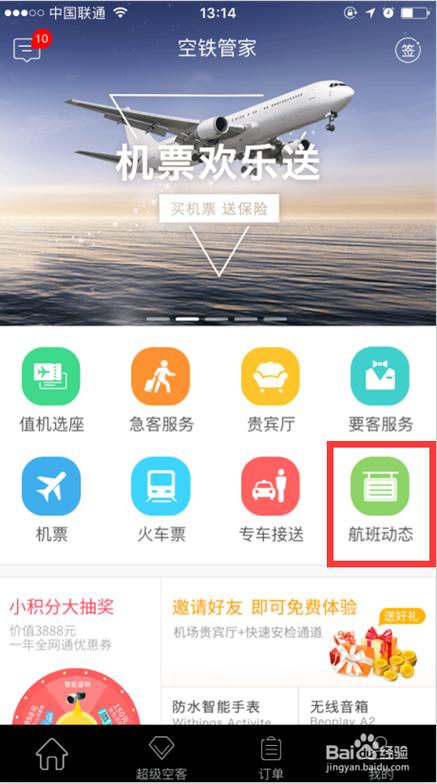 航班号在线查询入口