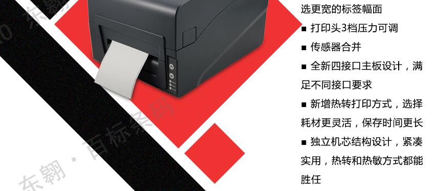 佳博GP-1224T热转印条码打印机驱动游戏截图