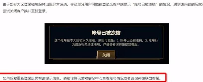 英雄联盟账号冻结怎么解封游戏截图