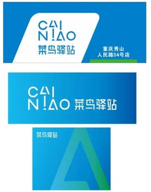 菜鸟驿站广告牌图片