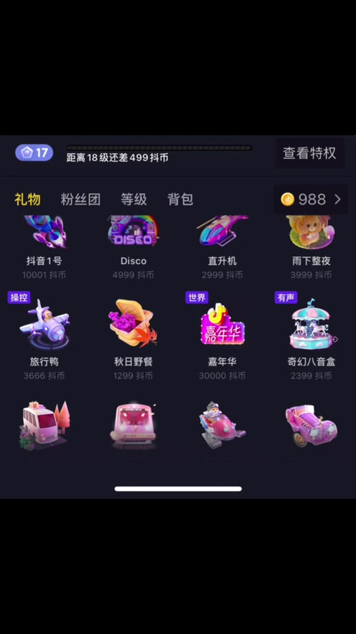 抖音无限抖币版游戏截图