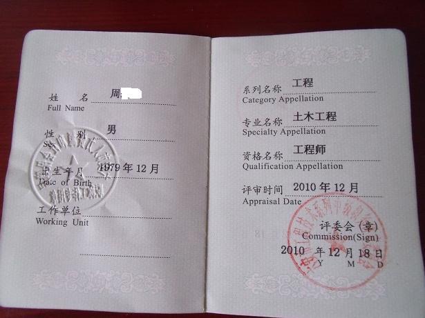 中级工程师职称查询