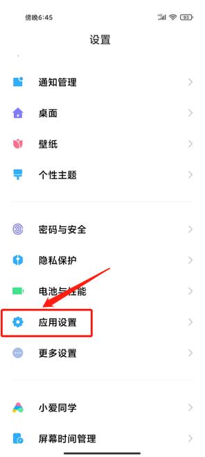 小米手机如何打开应用安装权限图标
