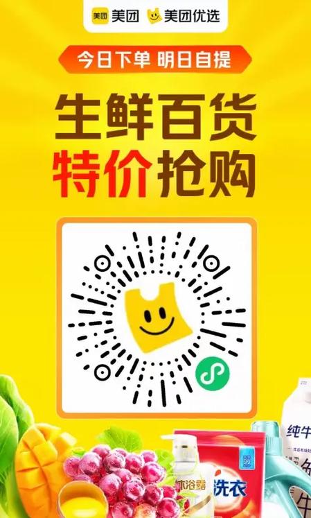 美团优选的最新版本