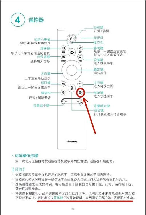 海信遥控器配对教程游戏截图
