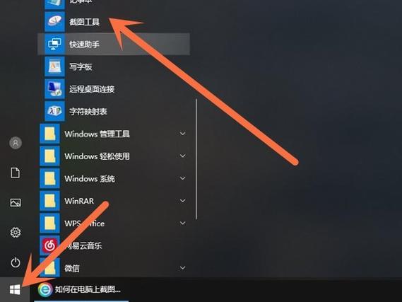 电脑截图如何保存到桌面图标
