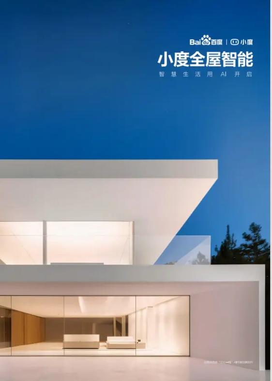 小度全屋智能一套多少钱