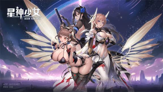 星神少女无限钻石版游戏截图