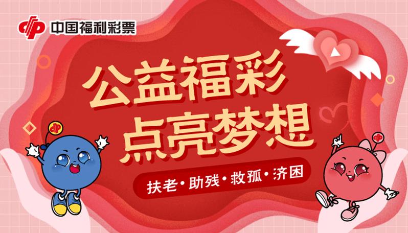 公益福利单是什么意思