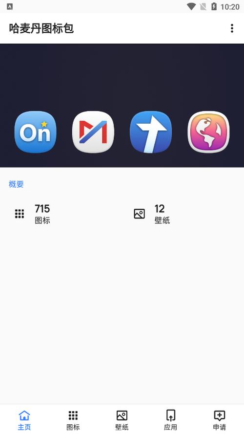 如何下载图标包?游戏截图