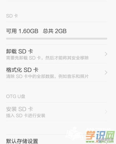 华为手机怎么安全卸载sd卡图标