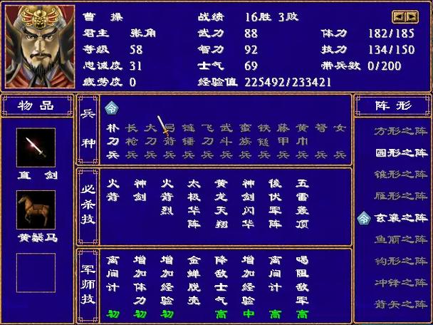 三国群英转2武将排名