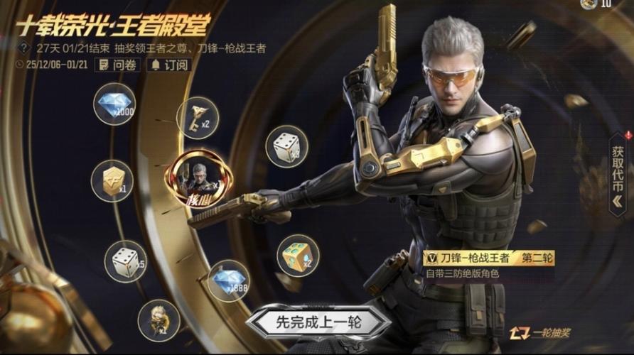 穿越火线:枪战王者体验服