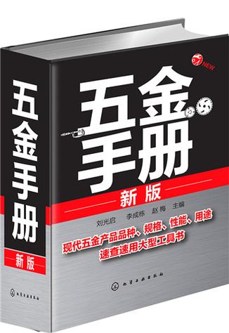 2019版五金手册