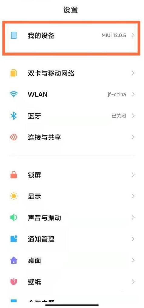 怎么关闭红米系统更新系统游戏截图