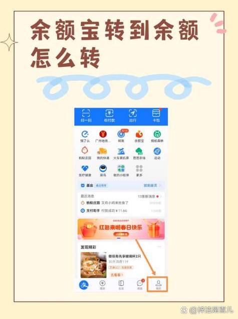 余额宝转出钱到哪里去了
