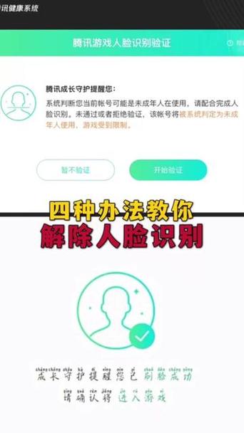 如何解除和平精英人脸识别