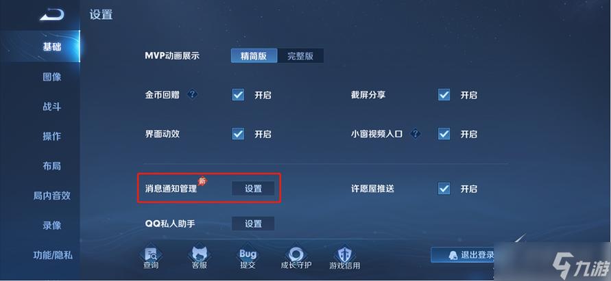 王者怎么关闭屏蔽好友