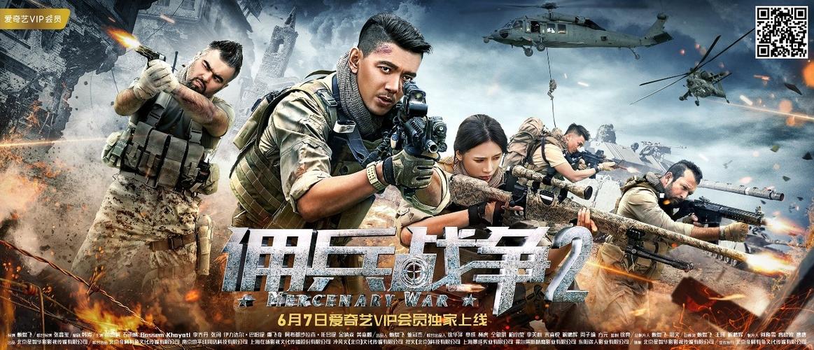 《佣兵战争2》电影