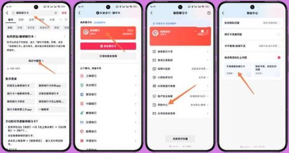 抖音绑卡解绑安全吗