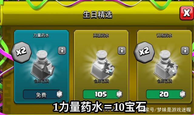 部落冲突力量药水怎么用缩略图