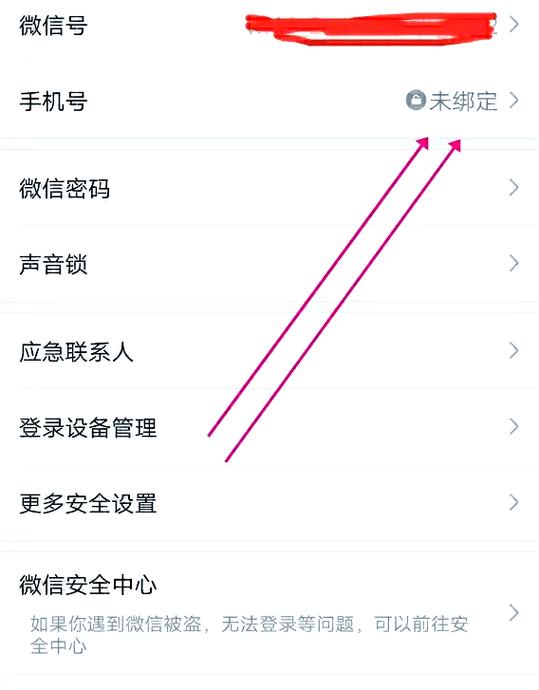 天翼摄像头怎么解绑手机号游戏截图