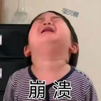 要死了的表情包图片