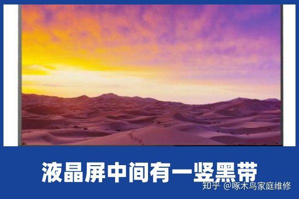 液晶屏中间有一竖黑带