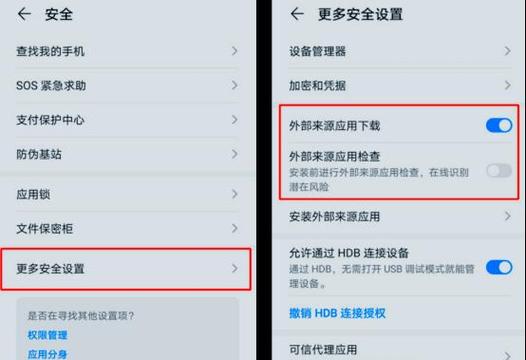 android 允许安装未知来源图标