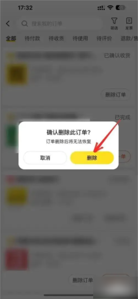 美团外卖购买记录怎么一键删除游戏截图