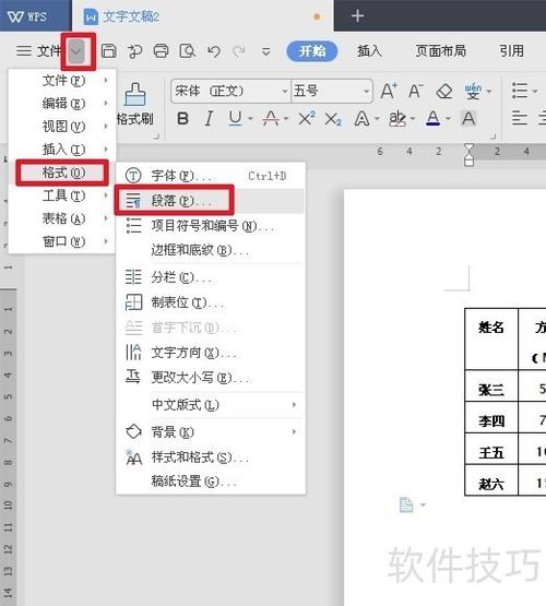 wps表格文字偏上怎么调整
