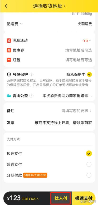 美团代付功能怎么用