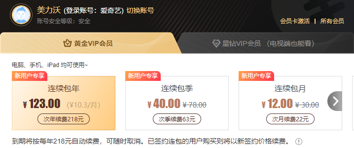 爱奇艺vip可以登几个手机