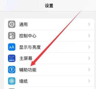 苹果手机桌面的圆点怎么设置