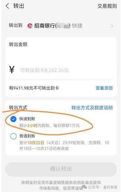 京东小金库转出卡限额缩略图