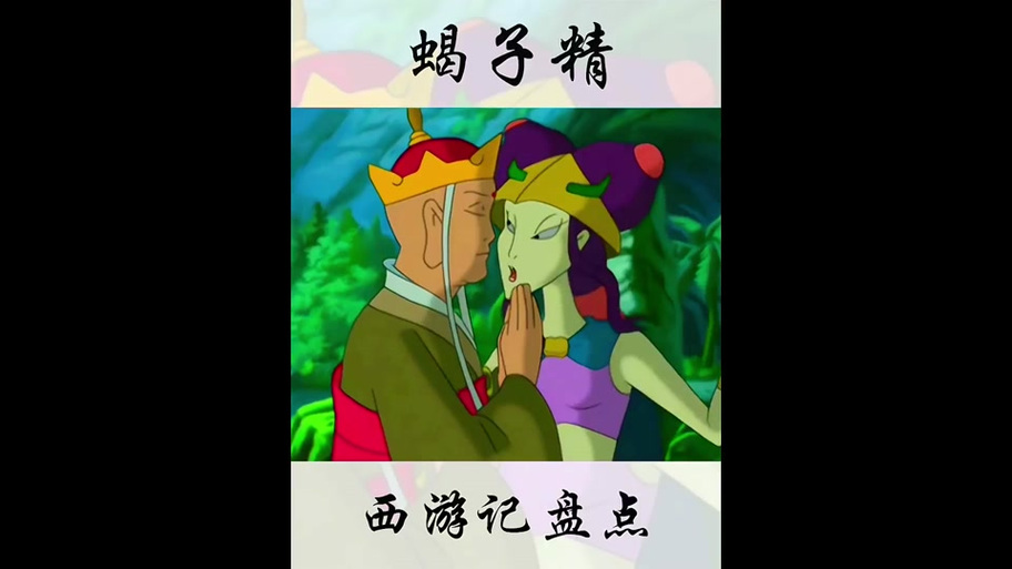 蝎子精的扮演者