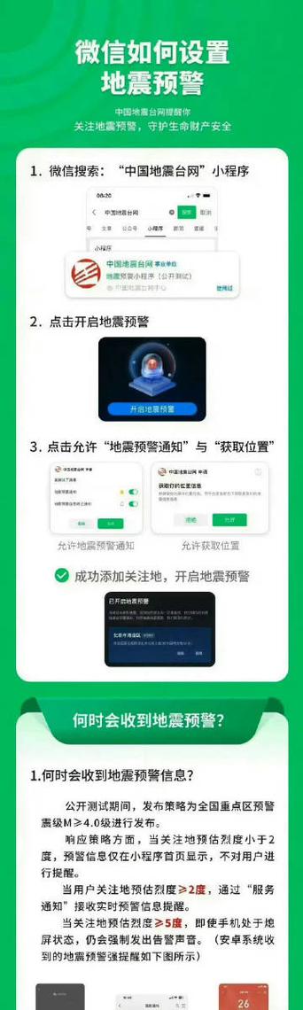 怎样打开地震预警系统游戏截图