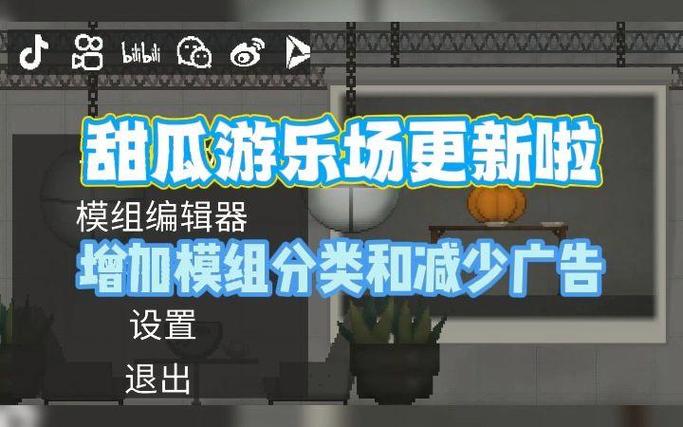 虫虫助手甜瓜游乐场模组工具最新版游戏截图