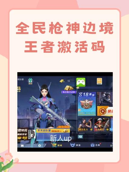 新全民枪神游戏解说视频