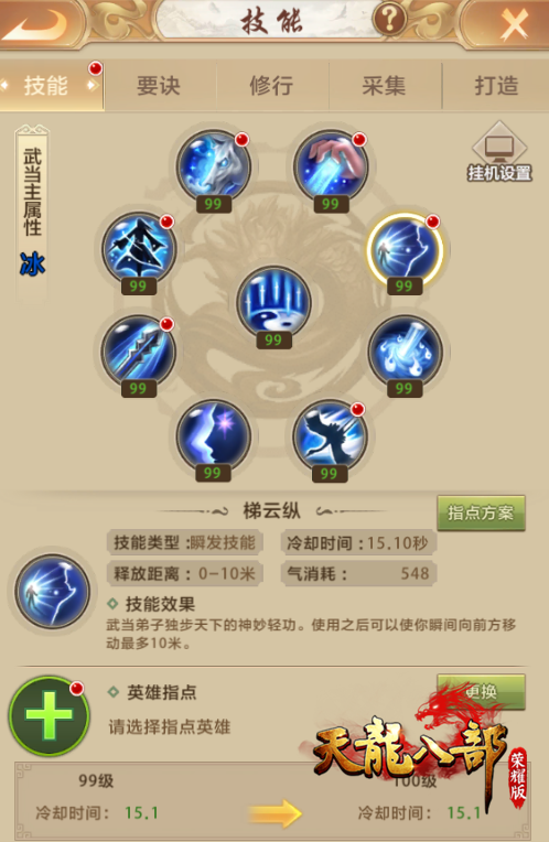 天龙八部手游武当怎么样