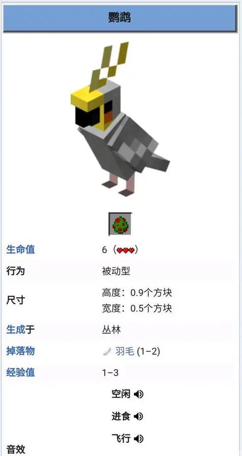 我的世界抓鹦鹉游戏截图