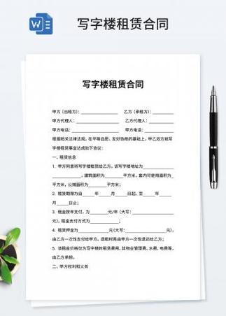 办公租赁合同模板